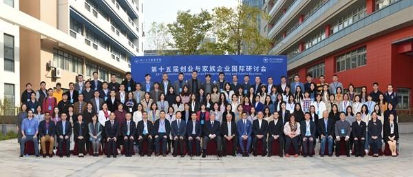 我院李艳双教授参加第十五届创业与家族企业国际研讨会