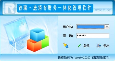 普瑞进销存财务一体化管理软件 官方版 v2015.02