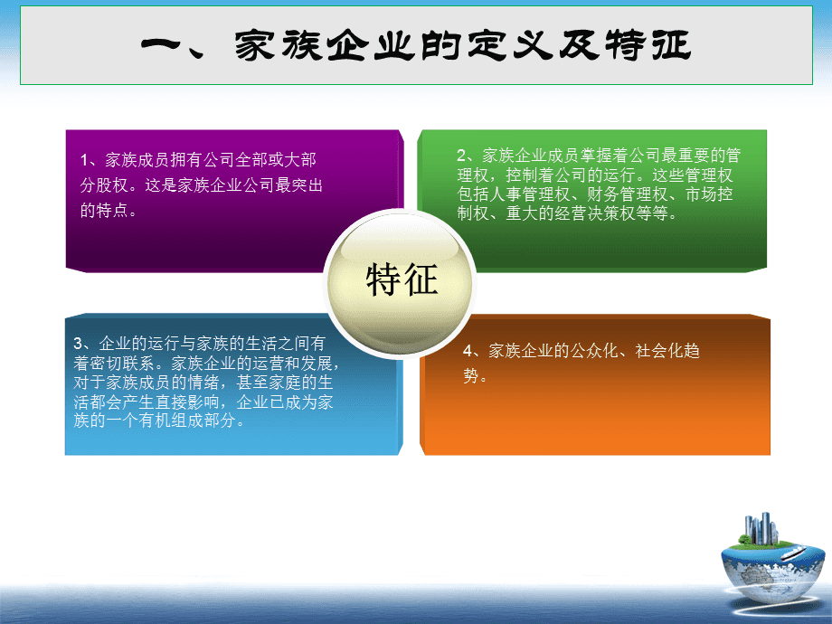 家族企业上市之利弊研究.ppt